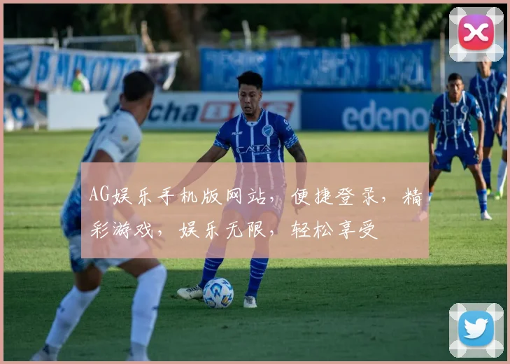 AG娱乐手机版网站，便捷登录，精彩游戏，娱乐无限，轻松享受